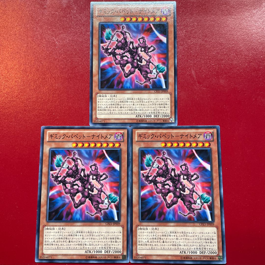 Gimmick Puppet - Nightmare Normal JP009