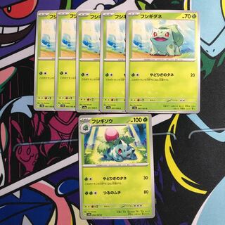 フシギダネ C 001/071 フシギソウ U 002/165