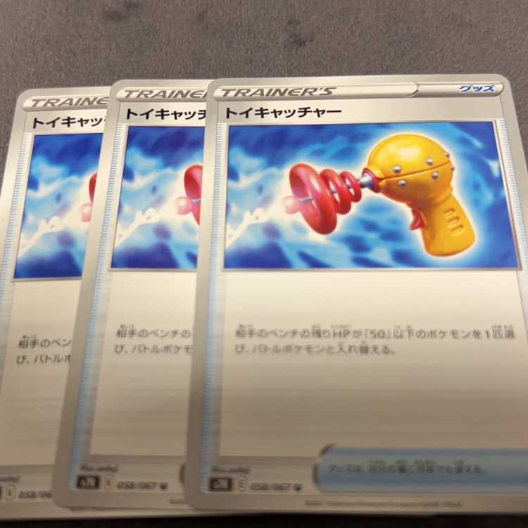 トイキャッチャー U 058/067