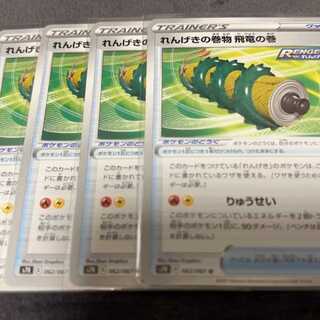 れんげきの巻物 飛竜の巻 U 062/067