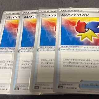 エレメンタルバッジ U 062/069