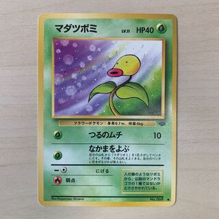 Early Bellsprout Old Back