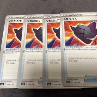 くちたたて 169/190