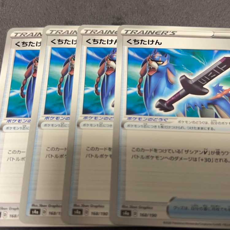 くちたけん 168/190