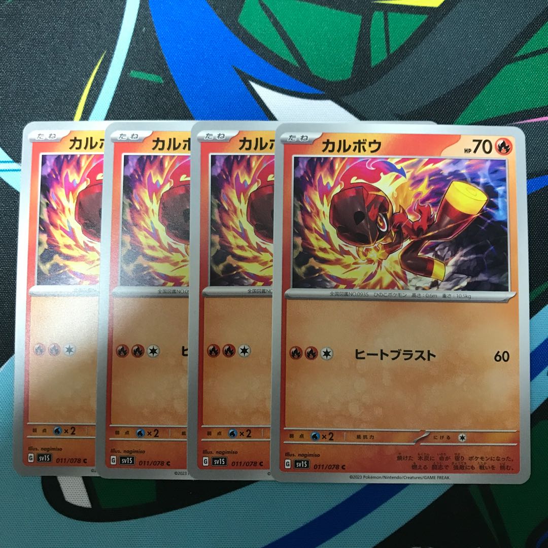 Calboux C 011/078 1枚