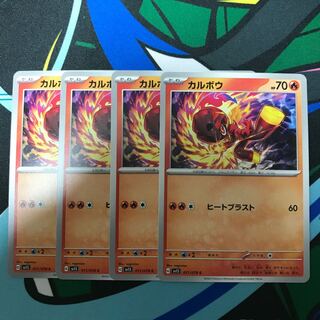 Calboux C 011/078 1枚