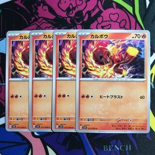 Calboux C 011/078 1枚