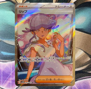 Lip SR 087/066 1枚