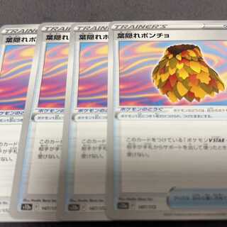 葉隠れポンチョ 147/172