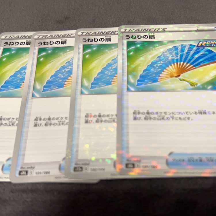 うねりの扇 132/172