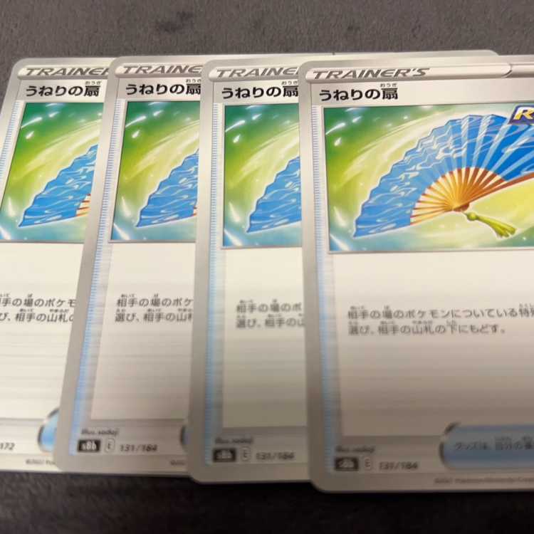 うねりの扇 132/172