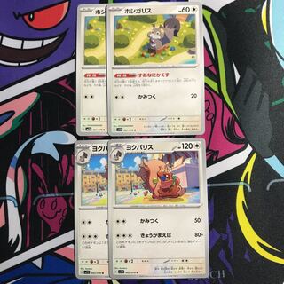 ホシガリス C 061/078 ヨクバリス U 062/078