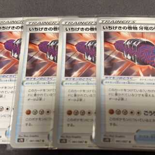 いちげきの巻物 牙竜の巻 U 061/067