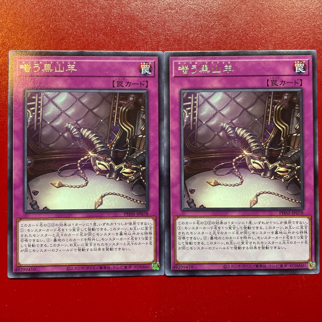 vt Laughing Black MountainSheep Rare PHNI-JP078