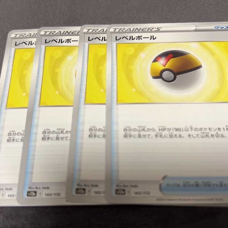 レベルボール 143/172