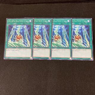 ペンデュラム・ストーム