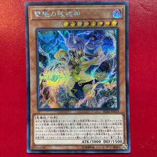 Abominable Unchained Soul Secret Rare JP019