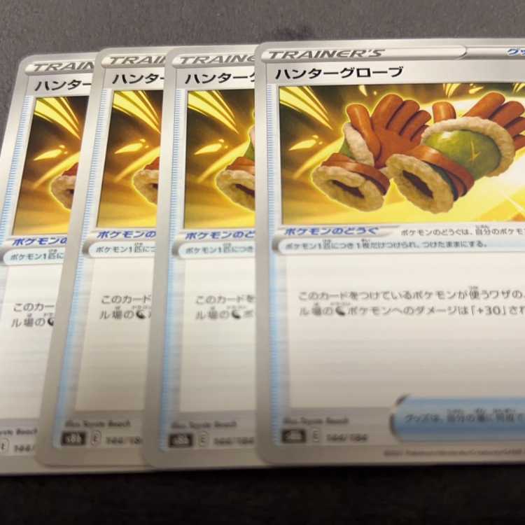 ハンターグローブ 144/184