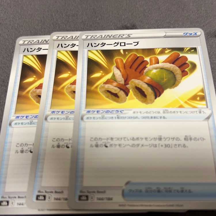 ハンターグローブ 144/184