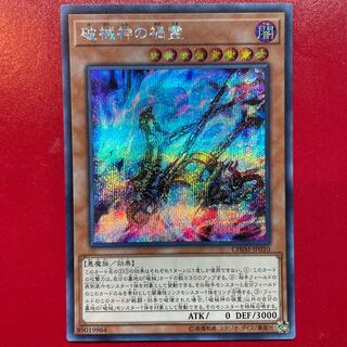 Unchained Soul of Disaster Secret Rare JP010