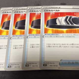 こだわりベルト 145/172