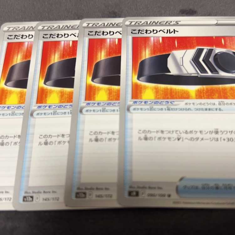 こだわりベルト 145/172