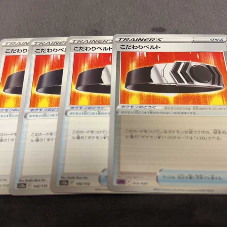 こだわりベルト 145/172