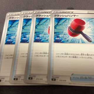 クラッシュハンマー TD 372/414 1枚