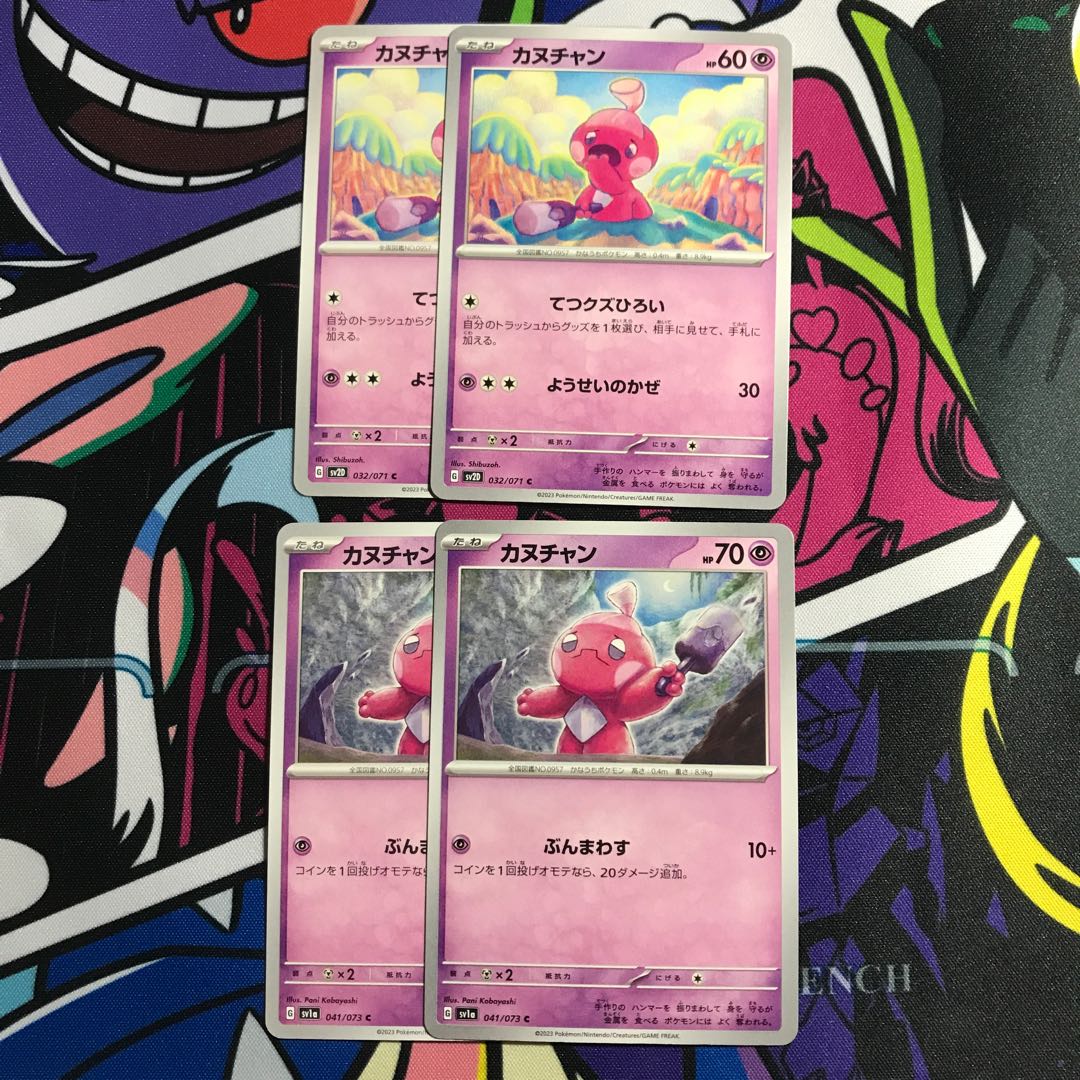 Canuchan C 032/071 041/073