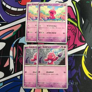 Canuchan C 032/071 041/073