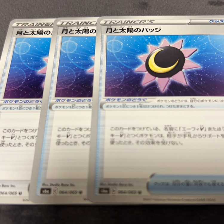 月と太陽のバッジ U 064/069