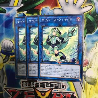 サイバースウィキッド 3枚