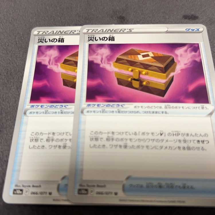 Box of disaster U 066/071