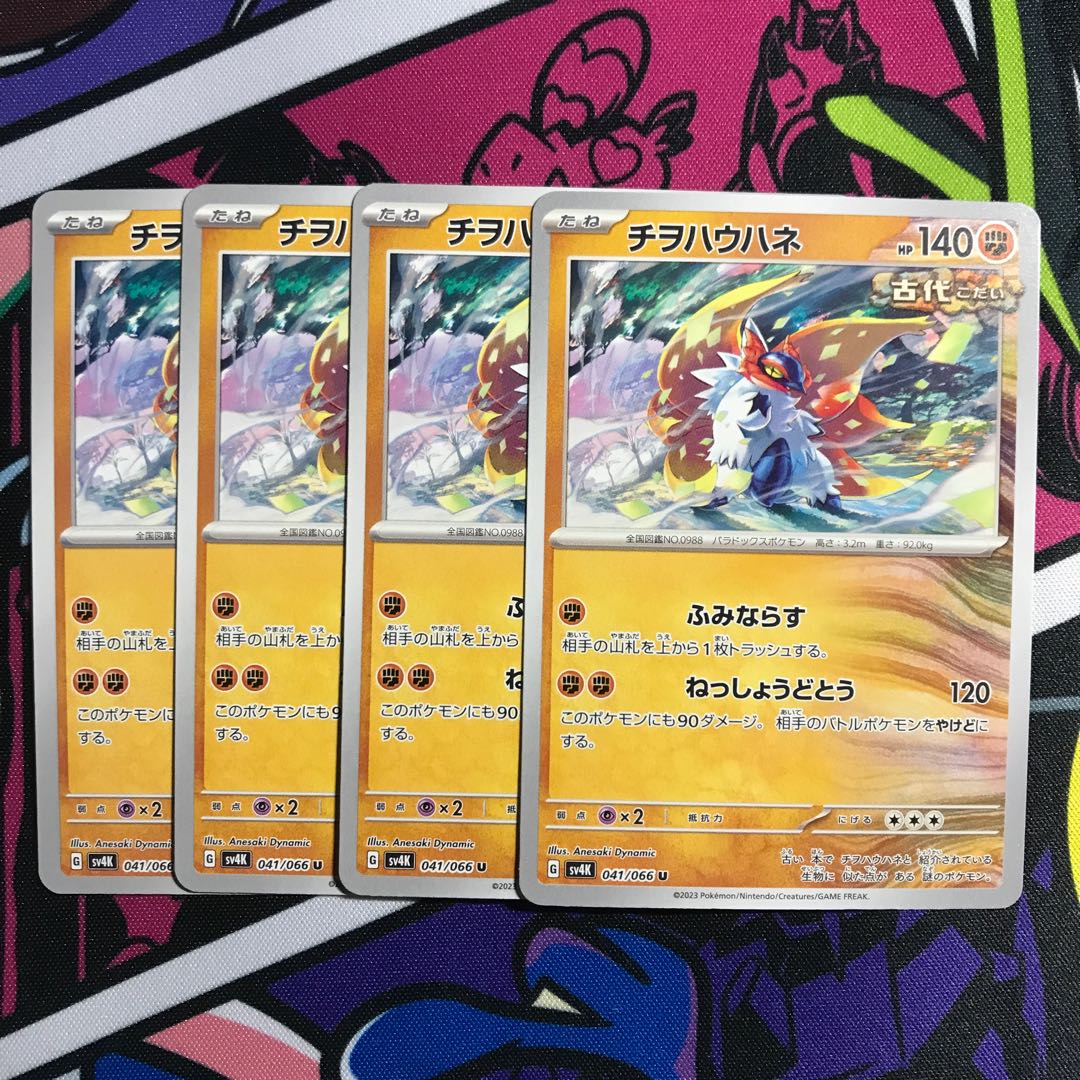 Chiwo Hau Hane U 041/066