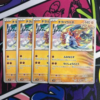 Chiwo Hau Hane U 041/066