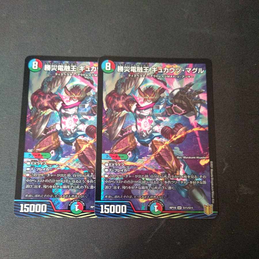 Katsusha Denryu O Gyukautu Maguru SR S11/S11 Set of 2