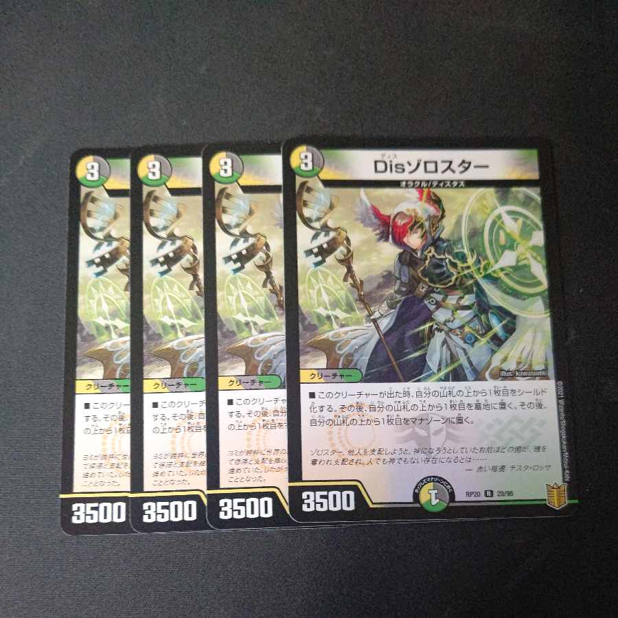 Dis Zoroaster R Set of 4