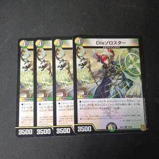 Dis Zoroaster R Set of 4