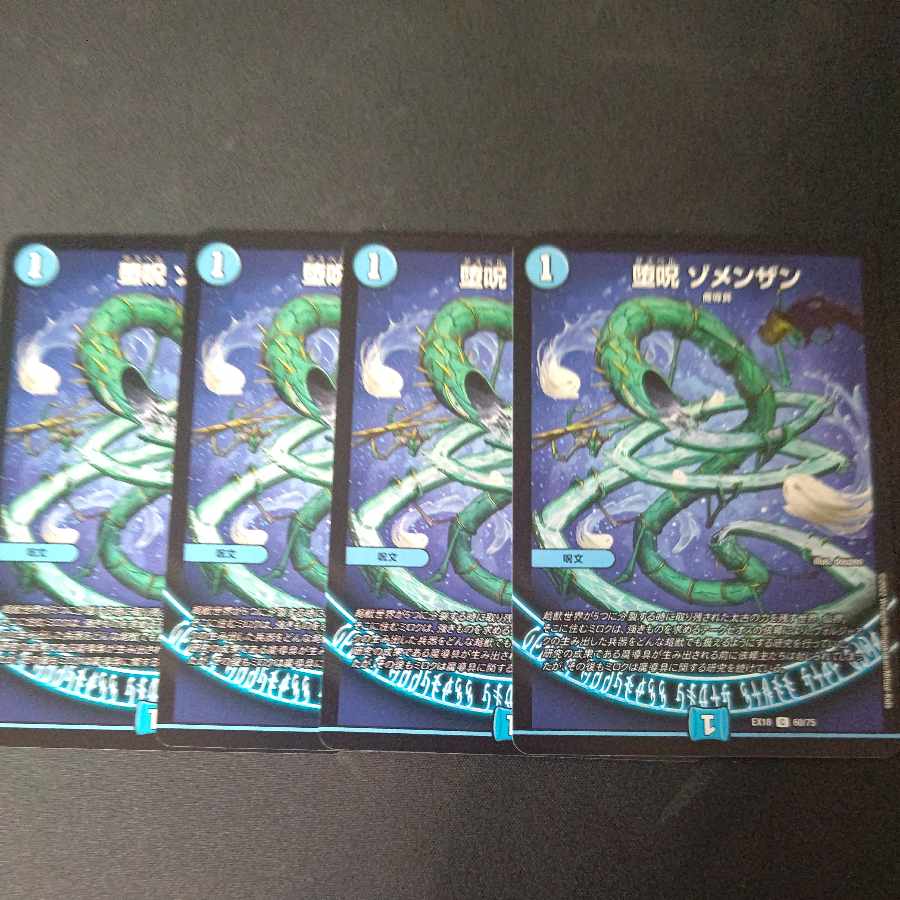 Fallen Curse Zomenzan C 60/75 Set of 4 4枚