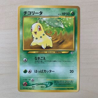 Chikorita Old Back