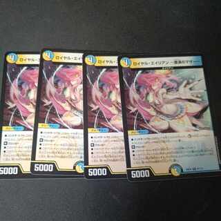 Royal Alien - Mother of Fierce Performance - R 57/112 Set of 4