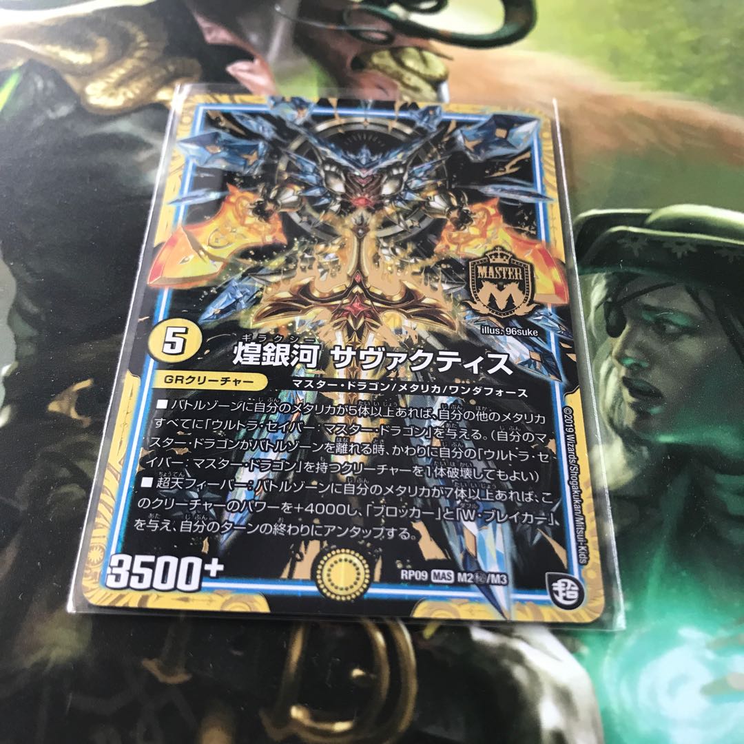 煌銀河 サヴァクティス シク 美品