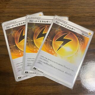 スピード雷エネルギー