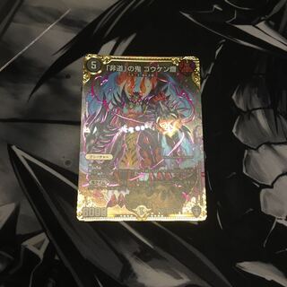 「非道」の鬼 ゴウケン齋