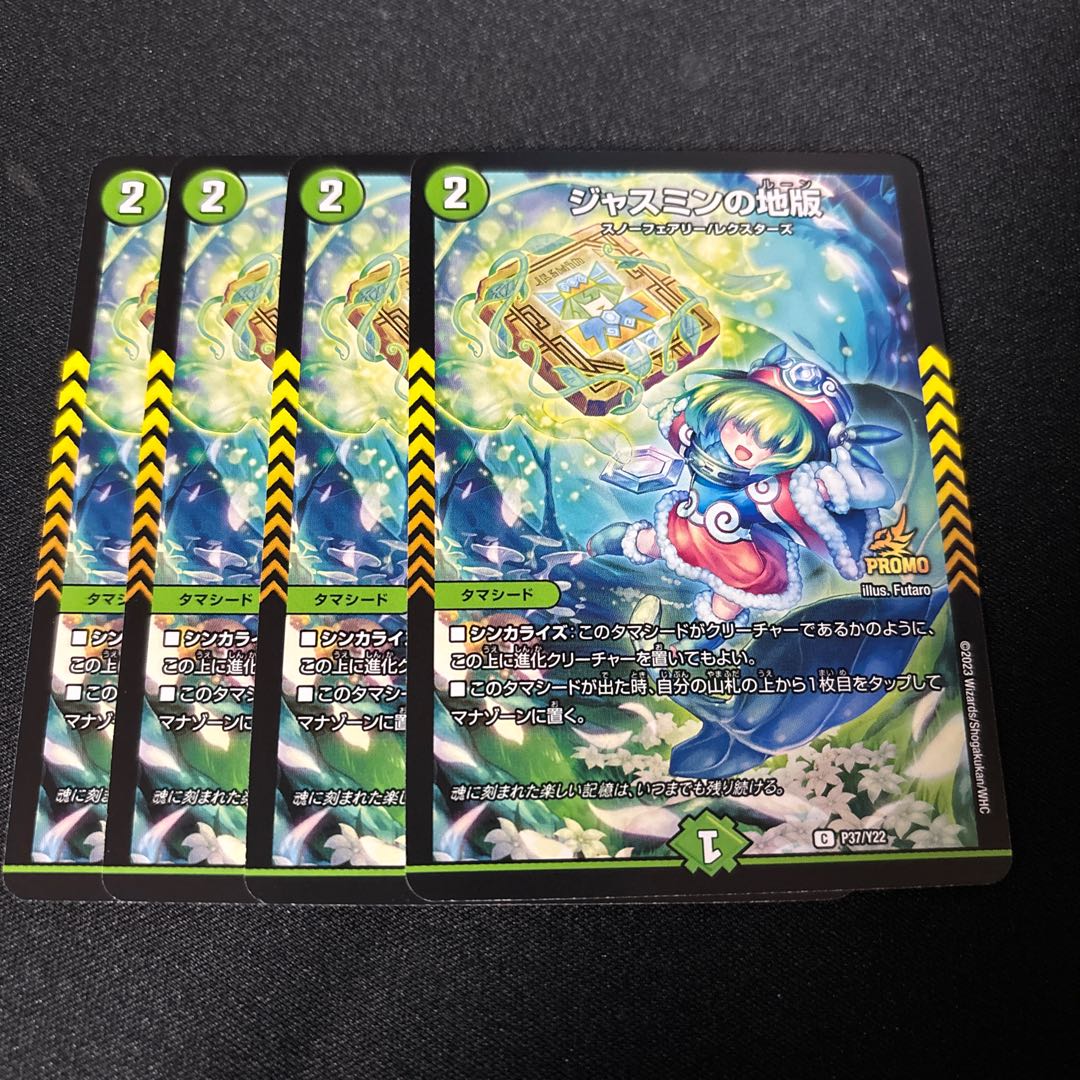 Jasmin's Land Edition Promo 4 copies