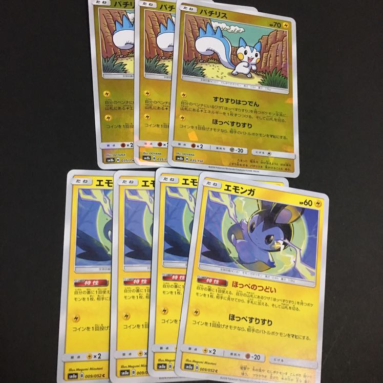 パチリス(ミラー) エモンガ ほっぺすりすり