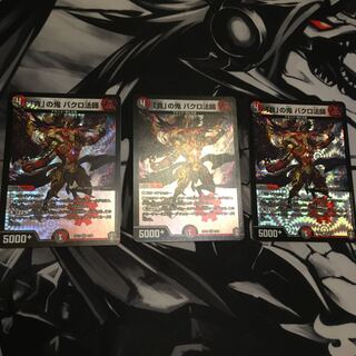 「貪」の鬼 バクロ法師