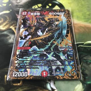 暴走龍 5000GT UGC