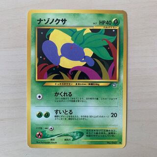 Oddish Old Back