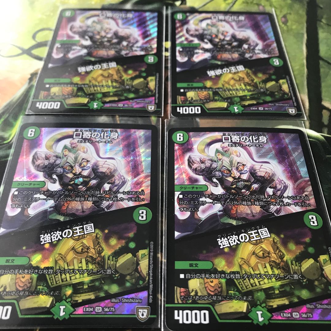 口寄の化身｜強欲の王国 4枚セット